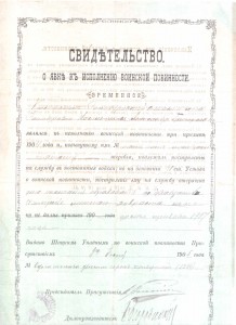 Присяга Временному Правительству и свидетельство