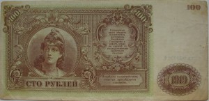 100руб. Юга России 1919г.