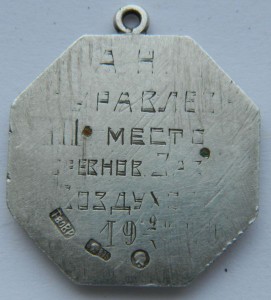 ЖЕТОН  "ЗА СТРЕЛЬБУ" 1926 г. (СЕРЕБРО ,Т-ВО "ВР")
