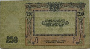 250руб. Ростов-на-Дону 1918г.