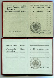 Дружба почет ТКЗ(комплект) люкс