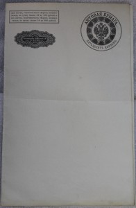 Постановление коллегии НКФ РСФСР 1922 на актовой бумаге 1915