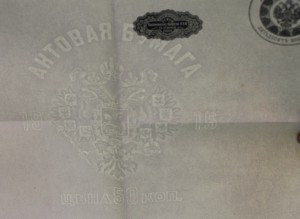 Постановление коллегии НКФ РСФСР 1922 на актовой бумаге 1915