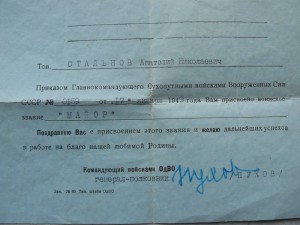 Д-ты на Стальнова