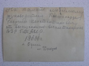 Руководителю Кавтарадзе от выпускников АИР 1936 и группа....
