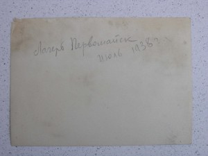 Лагерь Первомайск июль 1938 год