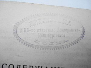 "Мир Божий" 2 тома 1904г. с полковыми печатями РИА