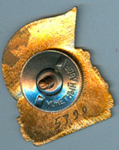 ОСС Минэлектропромышленности СССР (люкс)