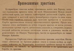 Плакат "Православные христиане!"