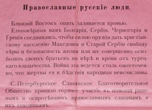 Плакат "Православные русские люди!"