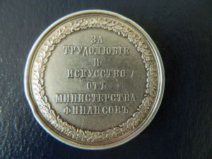 медаль за трудолюбие и искуство серебро бессарабия