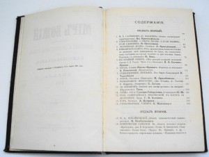 "Мир Божий" 2 тома 1904г. с полковыми печатями РИА