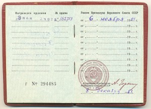 Знак Почета плоский с документом