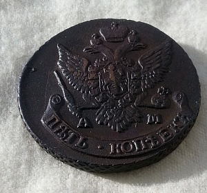 5 копеек 1793г. АМ.