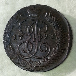 5 копеек 1793г. АМ.