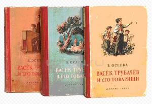Ищу "Васька Трубачёва" в трёх томах.