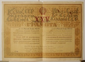 Грамота Президиума Верховного Совета   Казахской ССР 1945 г.