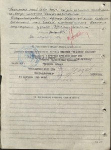 БКЗ за Японию (Морской)