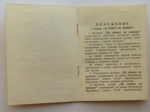 За отвагу на пожаре генерал-полковник Говоров