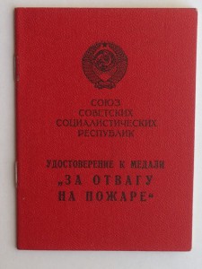 За отвагу на пожаре генерал-полковник Говоров