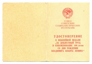 Р, Верховный совет УРСР (3413)