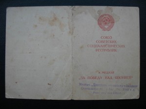 Монгольский комплект и "Япония" с подписью ГСС Хохлова И.М.