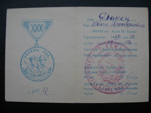 Монгольский комплект и "Япония" с подписью ГСС Хохлова И.М.