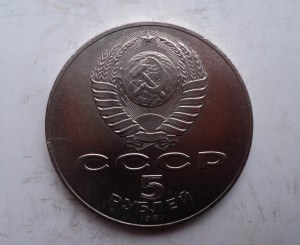 5 руб. 1987г. « ШАЙБА »