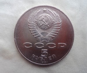 5 руб. 1987г. « ШАЙБА »