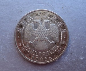 Серебряная монета 2 рубля 2005 г. Лев