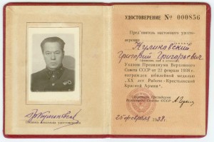 Комплект документов на известного генерала медика