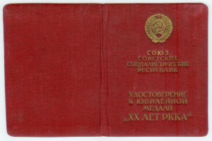 Комплект документов на известного генерала медика