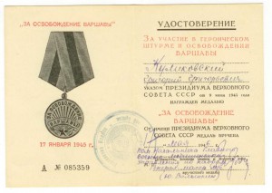 Комплект документов на известного генерала медика