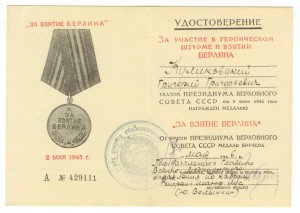 Комплект документов на известного генерала медика