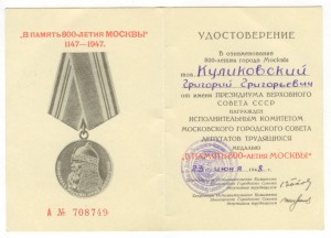 Комплект документов на известного генерала медика