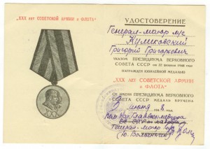 Комплект документов на известного генерала медика