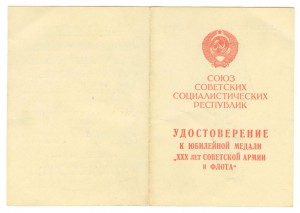 Комплект документов на известного генерала медика