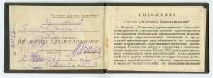 Комплект документов на известного генерала медика