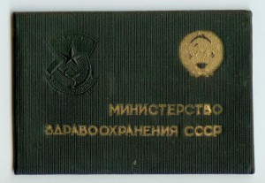 Комплект документов на известного генерала медика