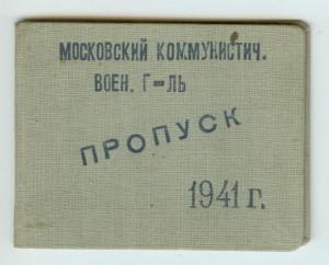 Комплект документов на известного генерала медика