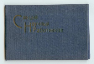 Комплект документов на известного генерала медика