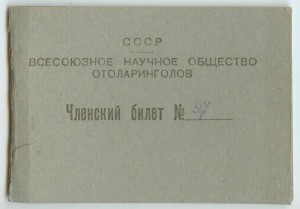 Комплект документов на известного генерала медика