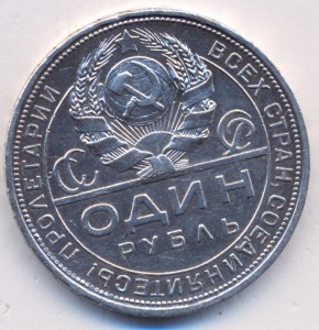 1 рубль 1924 г.