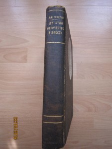 Л.Н.Толстой "Детство,отрочество и юность" 1914г.