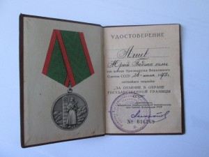 Пограничник 1973