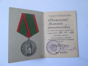 Пограничник 1986