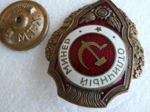 Отличный минёр
