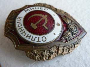 Отличный минёр