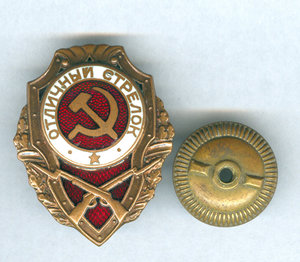 Отличный стрелок экспериментальный