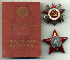 О.В. - 2ст. №553207 и Кр. Зв. №2992891. Документ. Состояние.